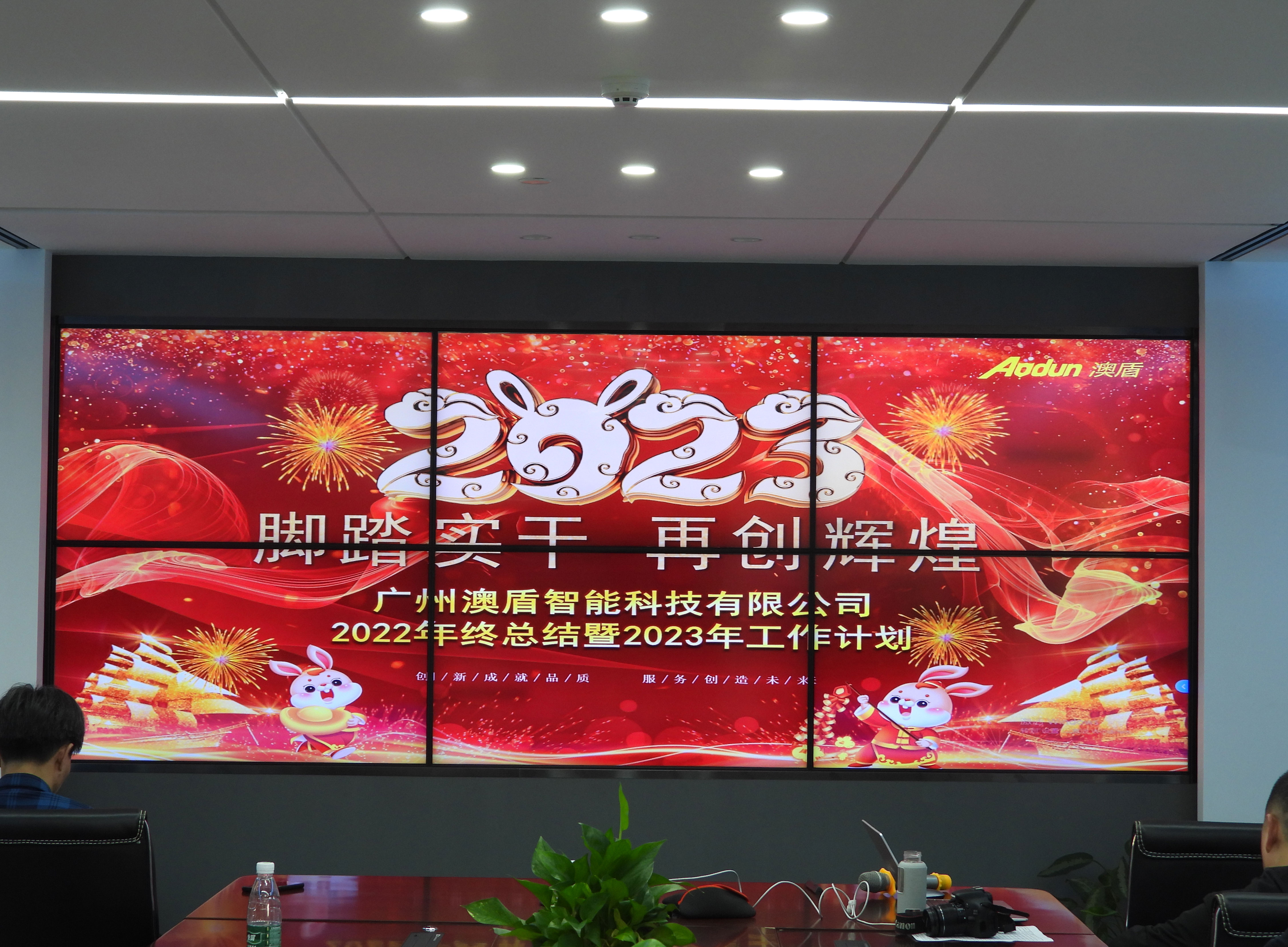 兔年開新局，跨越新征程&mdash;2022年廣州澳盾年會(huì)順利召開